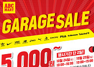 ABC마트, 24~25일 '게라지 세일' 개최…나이키·아디다스 5000원부터