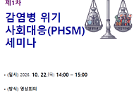 질병청, 감염병 사회대응 월례 세미나 정례화