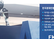 “피지컬 AI 통합지원법 제정해야”⋯한경협, 내년 경제계 정책과제 119건 건의