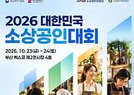 소상공인 153개사 부산 집결…유공자 147명 포상