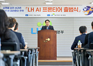 LH, AI 혁신인재 139명 선발…직원 주도 업무혁신 확대