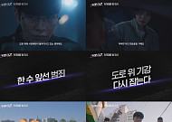 NCT 지성 합류한 '크래시2' 내달 첫선⋯이민기ㆍ곽선영, 전국구 수사 나선다
