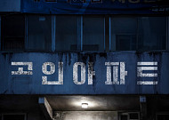 '고인아파트' 유선, 영끌 내 집 마련이 악몽으로⋯11월 개봉