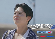 '보검 매직컬2' 박보검, 미용사 자격증 최종 합격⋯11월 첫 방송