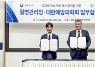 질병청ㆍ예방의학회, 감염병 허위정보 검증 협력체계 구축