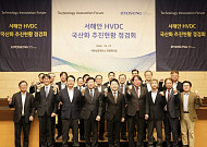 효성중공업, 2GW급 HVDC 핵심기술 국산화 속도…2027년 개발 완료