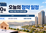 [오늘의 청약 일정] '남춘천 센트레빌' 모델하우스 오픈 등
