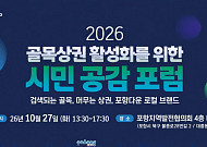 골목상권 살리기  나선 포항시, 전문가·상인 머리 맞대고 실효적 해법 찾는다