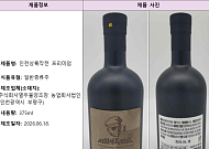 ‘인천상륙작전 프리미엄’서 메탄올 기준치 1.4배 검출…식약처 회수