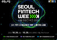 서울시, AI 금융 미래상 조망⋯'서울 핀테크 위크' 열린다