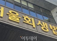 서울회생법원, 26일 양재 이전…신복위·캠코 상주해 재기 지원