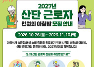 산단 근로자 ‘1000원의 아침밥’ 내년 90만식 지원…구내식당 없어도 신청가능