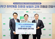 우리금융미래재단, 동작구 취약계층 100가구 친환경 보일러 교체 지원