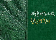 태광산업·대한화섬, 재활용 넘어 바이오 소재로…친환경 원사 사업 확대