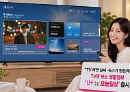 TV에서 날씨·뉴스를 한눈에⋯LG유플, TV 첫 화면 개편한 ’U+tv 오늘일상’ 출시