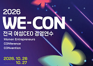 여성경제인 1500명 제주로…여경협 ‘WE-CON’ 출범