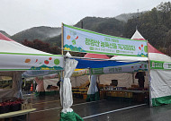 봉화군, 청량산 농특산물 직거래장터 개장…내달 22일까지 운영