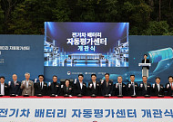포항시, 블루밸리산단에 '전기차 배터리 자동평가센터' 개관… 순환경제 거점 도약