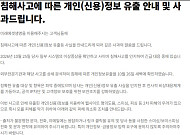 은행 이어 보험사도 뚫렸다, 미래에셋생명 고객정보 유출