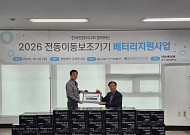 한국앤컴퍼니, 장애인 이동 돕는 배터리 나눔 15년…누적 4000여개 지원