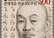 우정사업본부, '훈맹정음 반포 100주년' 우표 발행