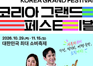 한우·수산물 최대 50% 할인…코리아 그랜드 페스티벌 개막