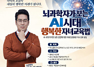 동작구, 뇌과학자 장동선 박사 초청…AI 시대 자녀교육법 강연