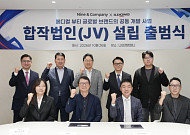 일동제약그룹, 나인앤컴퍼니와 뷰티·헬스케어 시장 진출