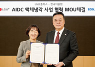 LG유플, 한국이콜랩과 액체냉각 운영표준 공동 개발…AI 인프라 경쟁력 높인다