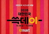 연말 대형마트 할인전 주목, 이마트 ‘쓱데이’‧롯데마트 ‘메가통큰’