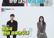 이유진♥차경은, 결혼 앞두고 '동상이몽2' 출격⋯상견례서 '눈물'