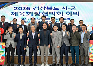 경북 시·군 체육회장들 영주 집결…도민체전 성공 개최 협력 다짐