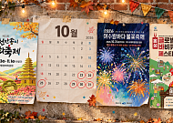 하루에 39개…전국 축제 일정, 10월말 '몰아치기' [이슈크래커]