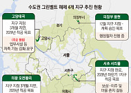 그린벨트 풀어 5만 가구 공급한다더니⋯2년 다 돼가도 착공은 먼 길