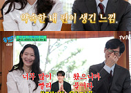 '유퀴즈' 신민아, 김우빈과 신혼생활 공개⋯가장 많이 하는 말 "택배 뜯어"