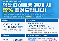 다이로움 결제 최대 25% 혜택… 익산시, 29일부터 추가 환급