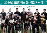 GS칼텍스재단, ‘GS칼텍스 참사람상’ 시상식 개최…의인·봉사자 12명·단체 시상
