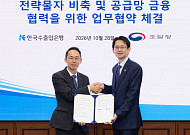 수출입은행·조달청, 전략물자 비축·공급망 금융지원 협력