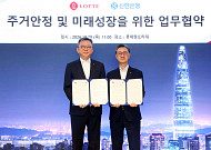 신한은행, 롯데그룹과 부동산 협력 확대…주택공급·개발사업 공동투자