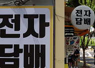 전자담배 발암물질 검출에…업계 “검사 방식 차이도 알려야”