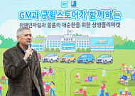 지엠한마음재단, 기부 물품 판매 수익금으로 장애인 근로환경 개선