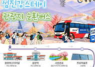 광양시·곡성군·구례군 찍고 하동까지…섬진강 순환버스 기대