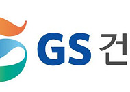 GS건설, 3분기 영업이익 955억원⋯전년 대비 35.7% 감소