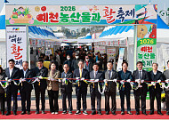 예천 농산물 한자리에… ‘2026 예천농산물축제’ 개막