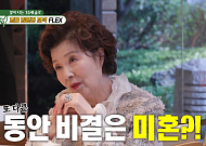 [브라보 문화 이슈] “동안 비결은 미혼” 75세 윤미라의 싱글 라이프