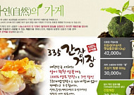 사회적기업 나눔스토어, 친환경•유기농 쇼핑몰 자연의 가게 오픈
