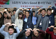 LG전자, ‘라이프스 굿 봉사단 축제’ 개최