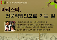 커피비평가협의회, ‘제 1회 커피비평가협의회포럼’ 개최
