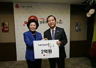 삼양그룹, 불우이웃돕기 성금 2억원 전달