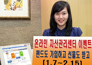 미래에셋증권, '온라인자산관리센터'이벤트 개최